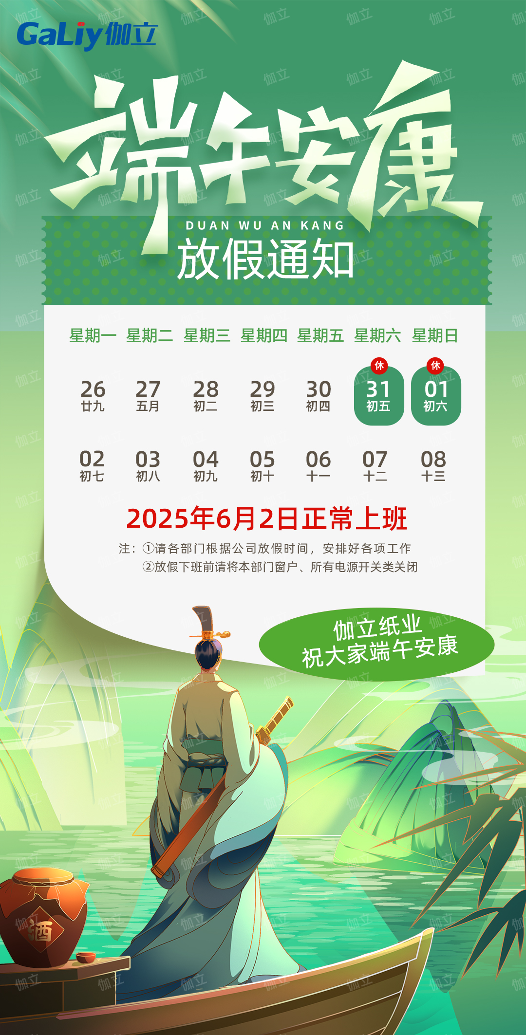 25年-端午節(1)